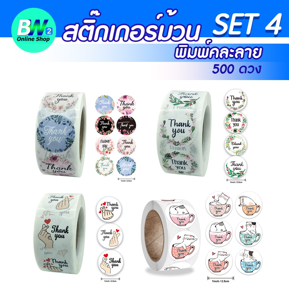 สติ๊กเกอร์ม้วนพิมพ์ลาย-500-ดวง-สติ๊กเกอร์ติดกล่อง-สติ๊กเกอร์-thank-you-สติ๊กเกอร์แทนคำขอบคุณ-สติ๊กเกอร์ติดซอง-set4