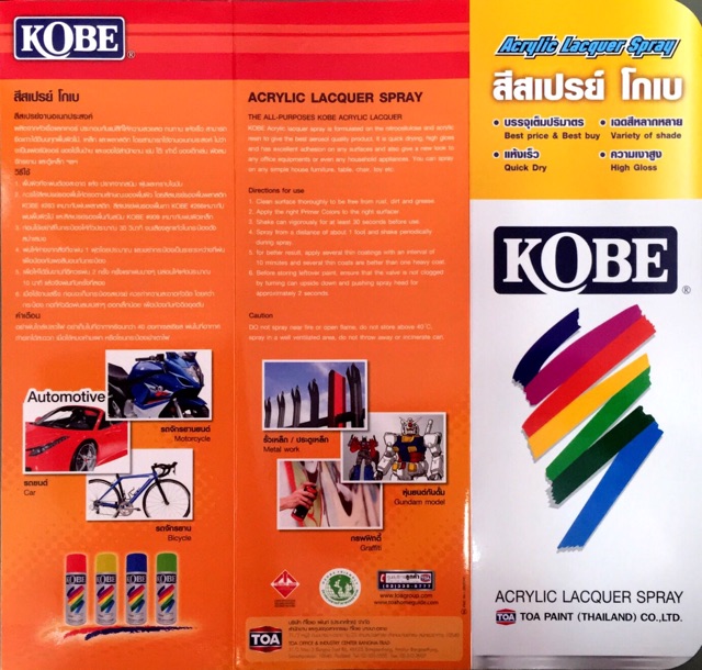 สีสเปรย์อเนกประสงค์-kobe-400-cc-ราคาเดียวทุกสี-50-บาทจ้ะ-เจ้าเดียวกับ-สี-toa