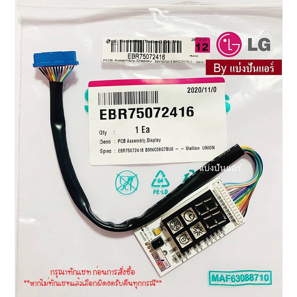 แผงรับสัญญาณแอลจี-lg-ของแท้-100-part-no-ebr75072416