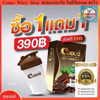 Cocoa L.D. / โกโก้LD แท้100% โกโก้ลดน้ำหนัก