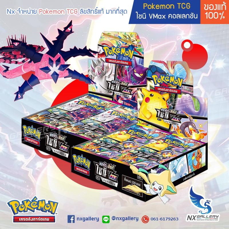ภาพหน้าปกสินค้าBooster Box - ไชนี Vmax คอลเลกชัน (SC3) Shiny Vmax Collection *Ultra Rare* (โปเกมอนการ์ด / Pokemon Card TCG)