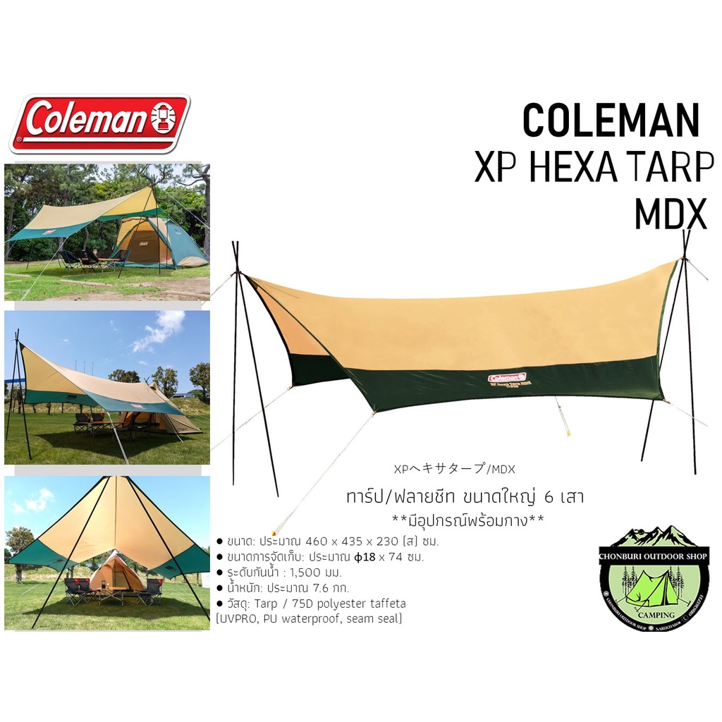 Coleman XP HEXA TARP MDX#ทาร์ปขนาดใหญ่ เสา 6ต้น**อุปกรณ์พร้อมกาง 