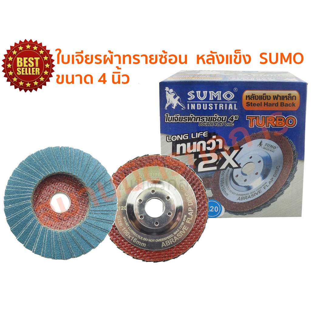 ภาพสินค้าลด 50%  ใบเจียรผ้าทรายซ้อน หลังแข็ง SUMO 4 นิ้ว เบอร์ 40 - 120 (ซื้อ 10 ใบ(คละเบอร์ได้) แถมใบตัด 10ใบ จากร้าน jaruek09 บน Shopee ภาพที่ 1