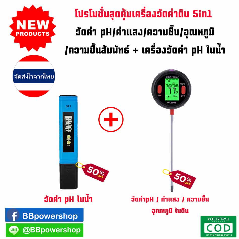 mt0059-โปรโมชั่น1-1-เครื่องวัดค่าดิน-5in1-วัดค่า-ph-ค่าแสง-ความชื้น-อุณหภูมิ-เครื่องวัดค่า-ph-ในน้ำ-ปากกาวัดค่าน้ำ