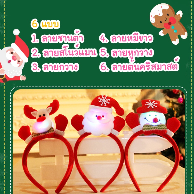 เครื่องประดับคริสมาสต์-ที่คาดผมคริสมาสต์-ลายซานต้า-ลายต้นคริสมาสต์-พร้อมส่งจากไทย