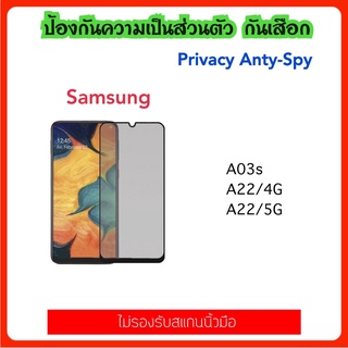 ภาพหน้าปกสินค้าฟิล์มกระจกกันมอง Privacy For Samsung A03S A04s A22 4G/5G M13 Temperedglass กระจกความเป็นส่วนตัว ซึ่งคุณอาจชอบสินค้านี้