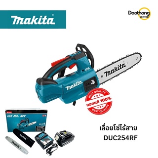 MAKITA เลื่อยโซ่ไร้สาย 18V3.0AH 10นิ้ว DUC254RF (x1เครื่อง)