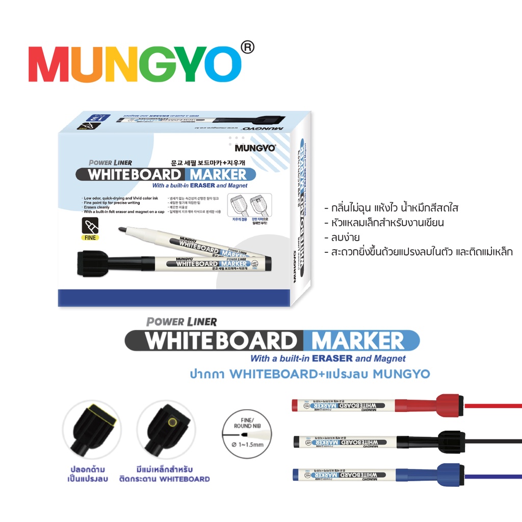 mungyo-ปากกา-whiteboard-แปรงลบ-whiteboard-marker-eraser-1-ด้าม