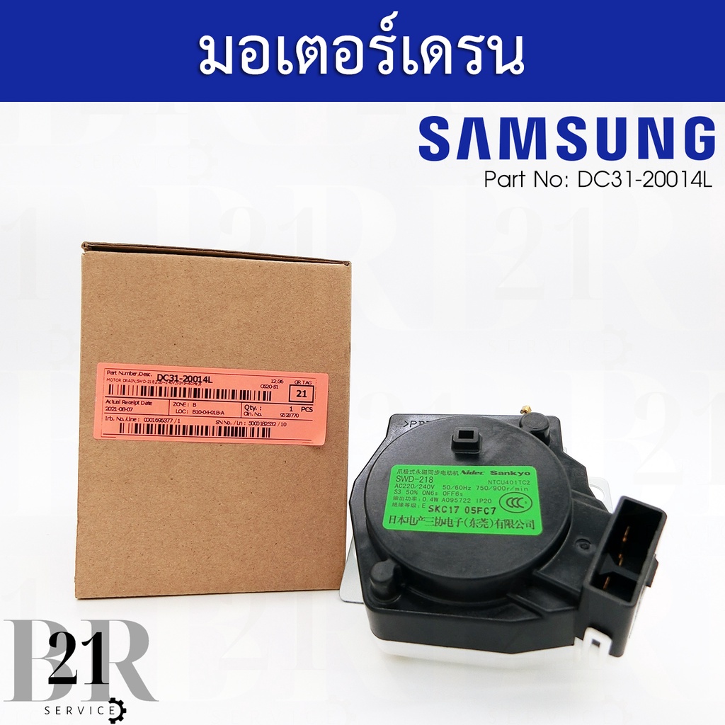 dc31-20014l-มอเตอร์เดรนเครื่องซักผ้าฝาบนยี่ห้อซัมซุง-ปั๊มเดรนน้ำทิ้ง-มอเตอร์ดึงน้ำทิ้งซัมซุงแท้บริษัท-samsung