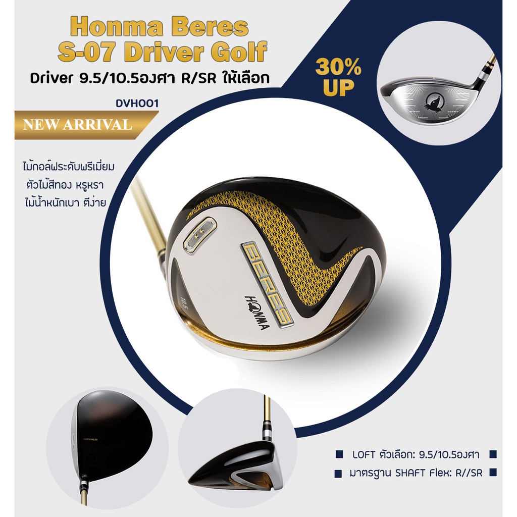 ไม้กอล์ฟ-ไม้ตีกอล์ฟ-honma-beres-s-07-driver-golf-dvh001-driver-9-5-10-5องศา-r-sr-graphite-shaft-ราคาสุดพิเศษ