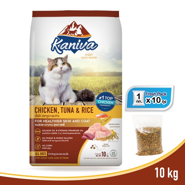 kaniva-cat-อาหารแมว-ขนาด9-10-กิโลกรัม-สูตรเนื้อไก่-สูตรแซลมอน-ปลาทูน่าและข้าว-บำรุงผิวหนังและขน-สำหรับแมวทุกช่วงวัย