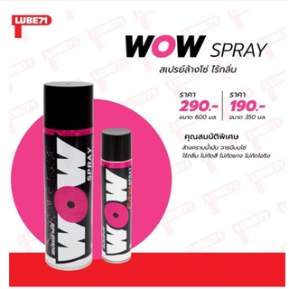 สเปรย์ล้างโซ่จักรยาน WoW 350 ml