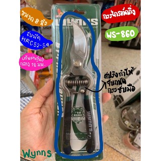 สินค้า กรรไกรตัดกิ่งไม้ กรรไกรตัดกิ่ง ด้ามพลาสติก Wynn’s รุ่น WS 860 ขนาด 8 นิ้ว ของแท้