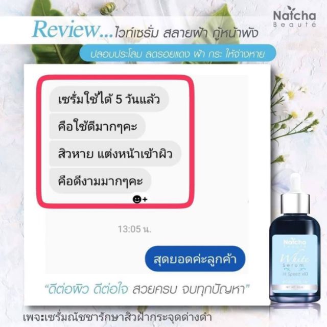 ส่งฟรี-natcha-white-serum-ณัชชา-ไวท์-เซรั่ม-สูตรใหม่ล่าสุดเข้มข้นกว่าเดิม-20เท่า-เพื่อผิวขาวกระจ่างใส