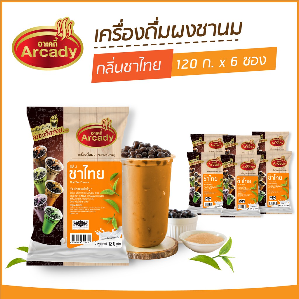 ผงชงเครื่องดื่ม-ชานม-ผงชานมไข่มุก-กลิ่นชาไทย-ตราอาเคดี้-120-ก-6-ซอง-ผงชาไทย-ผงชาเย็น-ชงกินง่าย-ชงขายรวย