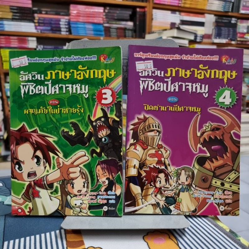 การ์ตูนความรู้ อัศวินภาษาอังกฤษ พิชิตปีศาจหมู | Shopee Thailand