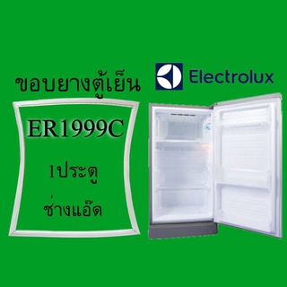 สินค้า ขอบยางตู้เย็นELECTROLUXรุ่นER-1999C