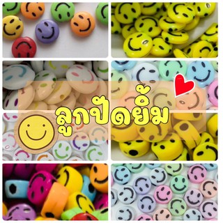 ลูกปัดยิ้ม ลูกปัดหน้ายิ้ม ลูกปัดSmiley ลูกปัดSmileyface