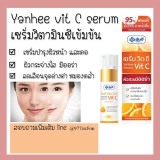 Yanhee Serum Vit C 20 g ยันฮี เซรั่ม วิตซี เซรั่มบำรุงผิว ผิวกระจ่างใส บำรุงผิวหน้า ลดเลือนจุดด่างดำ รอยคล้ำสะสม รอยดำ