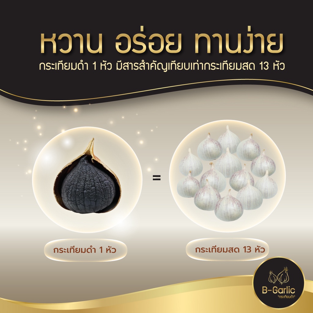 ภาพสินค้าB-Garlic กระเทียมดำ 500 กรัม 1 กล่อง จากร้าน market_for_health บน Shopee ภาพที่ 1