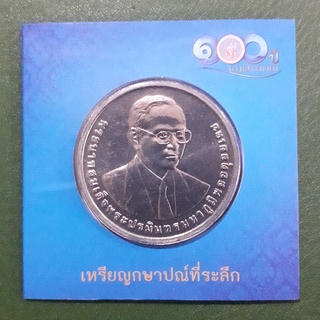 แผงเหรียญกรมธนารักษ์บรรจุเหรียญ 100 บาท ที่ระลึก 100 ปี กรมสรรพากร ไม่ผ่านใช้ UNC