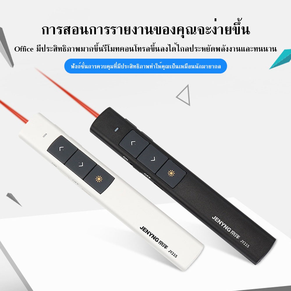 เลเซอร์พอยเตอร์-รีโมทพ้อยเตอร์-2-4ghz-wireless-remote-control-presentation-presenter-mouse-laser-pointer