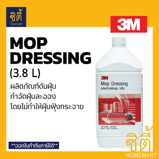 3M Mop Dressing น้ำยาดันฝุ่น 3M (3.8 ลิตร) ดันฝุ่น
