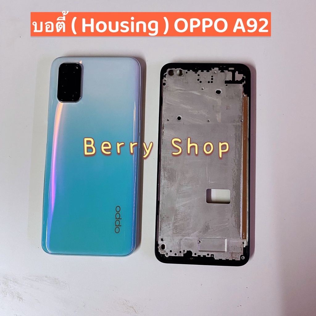 บอดี้-housing-oppo-a92