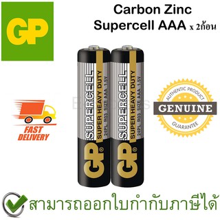 GP Carbon Zinc SuperCell AAA ถ่านคาร์บอนด์ซิงค์ ของแท้ (2ก้อน)