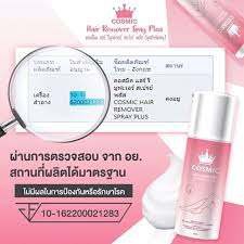 cosmic-hair-remover-มูสเทพกำจัดขน-แพคเกจใหม่