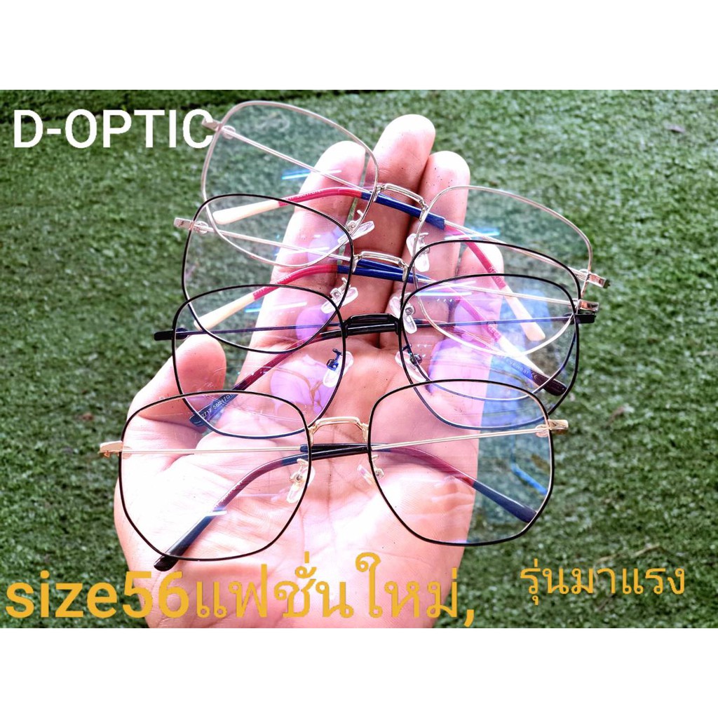 กรอบแว่น-d-optic-size-56-แฟชั่นใหม่-รุ่นมาแรง-1