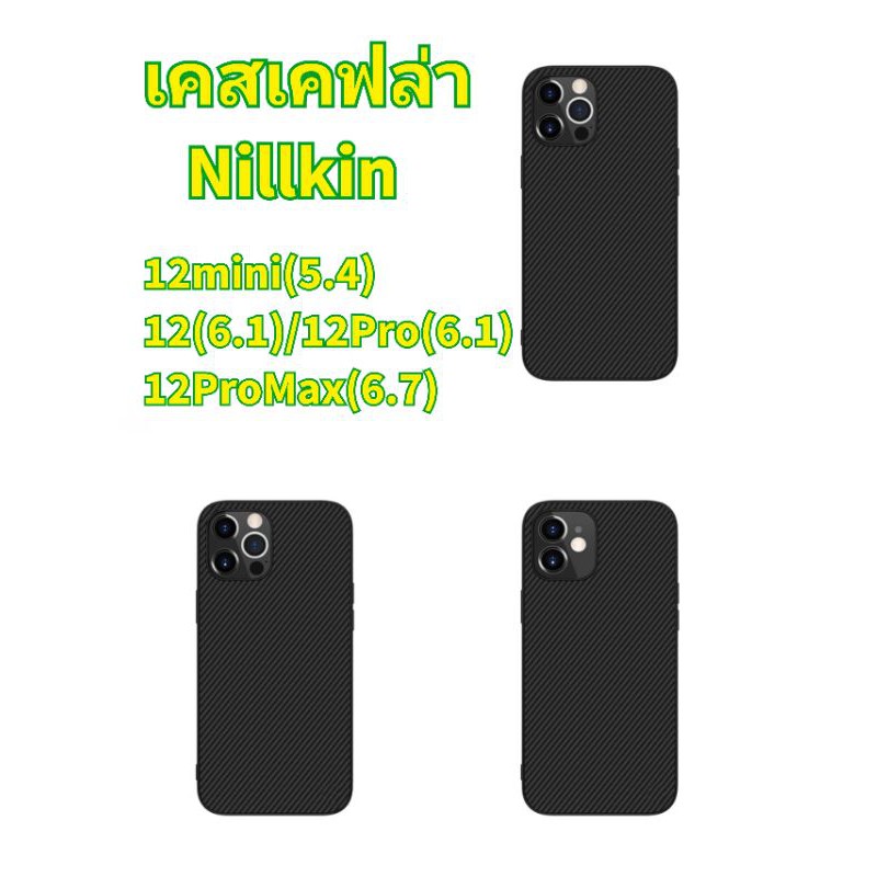 พร้อมส่ง-เคสเคฟล่า-nillkin-for-ไอโฟน-12mini-12pro-12-12-pro-max-12promax-synthetic-fiber