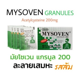 สินค้า มัยโซเว่น 200 Mysoven200 จำนวน 1 กล่อง (60ซอง) Exp.dat26/03/24