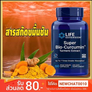 สารสกัดขมิ้นชัน เคอร์คูมิน Super Bio-Curcumin Life Extension