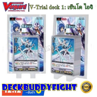 แวนการ์ดไทย V-Trial Deck 01: Sendo Aichi  1 กล่องพร้อมเล่น 54 ใบ/แยกใบ