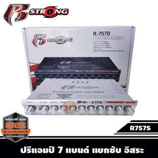 R-STRONG R757S SILVER ปรีแอมป์รถยนต์ ปรีแอมป์ 7แบนด์ ปรีr strong