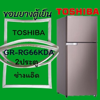 ภาพหน้าปกสินค้าขอบยางตู้เย็นTOSHIBAรุ่นGR-RG66KDA ซึ่งคุณอาจชอบสินค้านี้