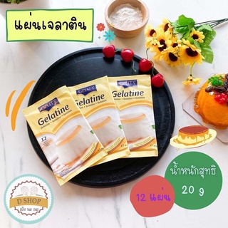 สินค้า แผ่นเจลาติน ตราเยลลิต้า Gelatine Gelita 20 กรัม (12 แผ่น) เจลาตินแผ่น เจลาติน เจลาติน ชนิดแผ่น เยลลี่ เจลลี่ jelly