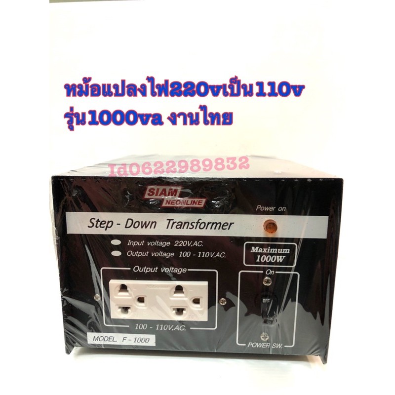 หม้อแปลงstep-down-110v1000w