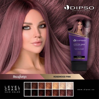 ภาพขนาดย่อของภาพหน้าปกสินค้าแว๊กซ์สีผมดิ๊พโซ่ ซุปเปอร์ ชายน์ แฮร์ คัลเลอร์ แว๊กซ์ 150 มล. DIPSO Super Shine Hair Color Wax 150 ml. จากร้าน chutima.online บน Shopee ภาพที่ 6