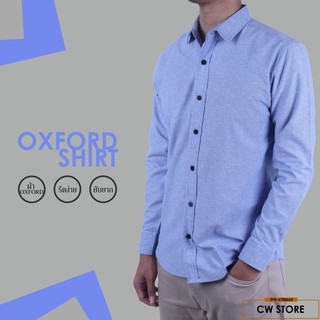 เสื้อเชิ้ต Oxford Shirt เเขนยาว สีฟ้า (Sky Blue)