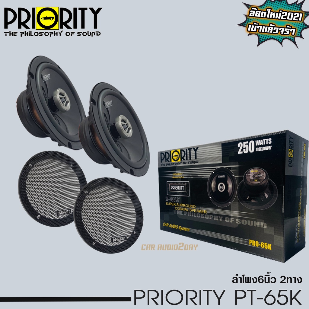 ลำโพง-priority-pro-65k-6นิ้ว-2ทาง-แหลมโดม-250watt-ลำโพงแกนร่วม-ติดรถยนต์-เสียงดี-เบสนุ่ม-กลางใส-ลำโพง-เสียงแหลม-ฟังเพราะ