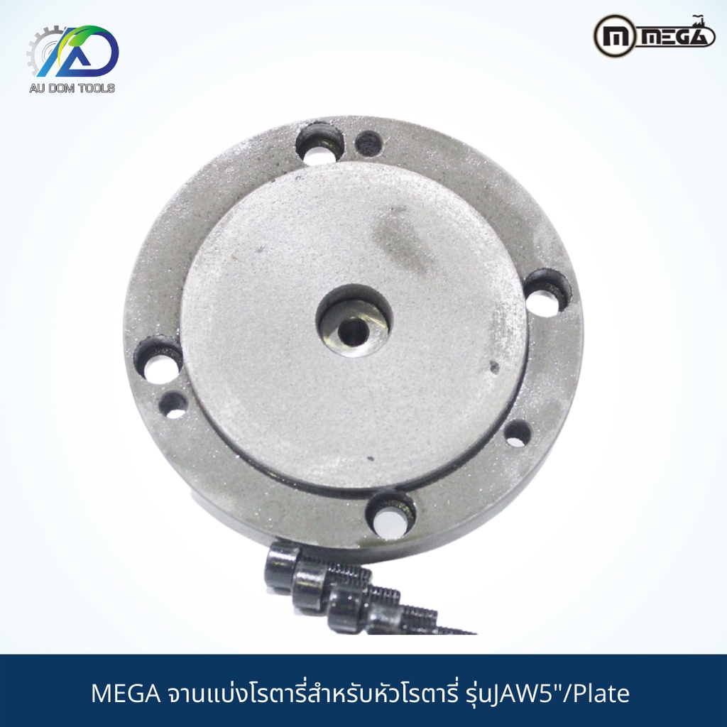 mega-จานแบ่งโรตารี่สำหรับหัวโรตารี่-รุ่นjaw5-plate-รับประกันสินค้า-6-เดือน