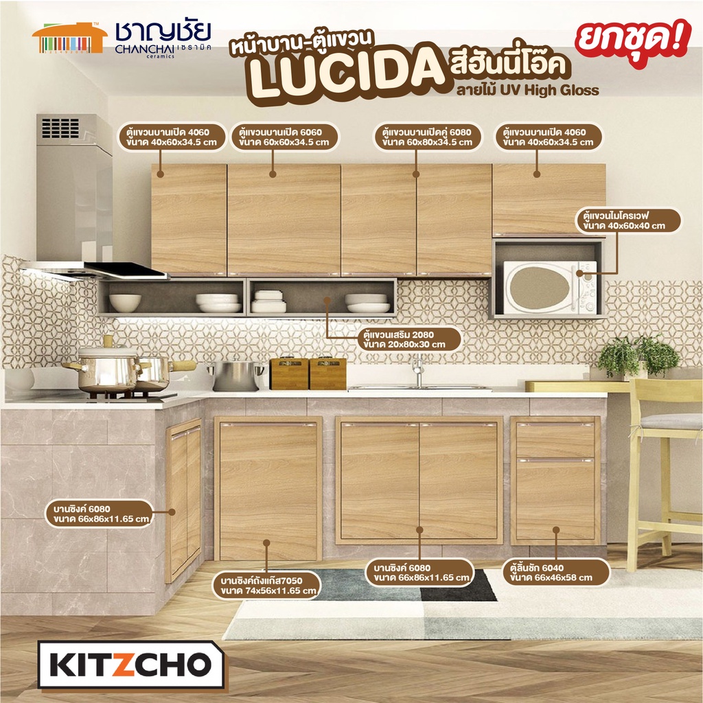 ส่งฟรี-บานซิงค์-ครบเซ็ท-kitzcho-รุ่น-eazy-kitchen-lucida-สีฮันนี่โอ๊ค-honey-oak-ยกชุด-ตามภาพ