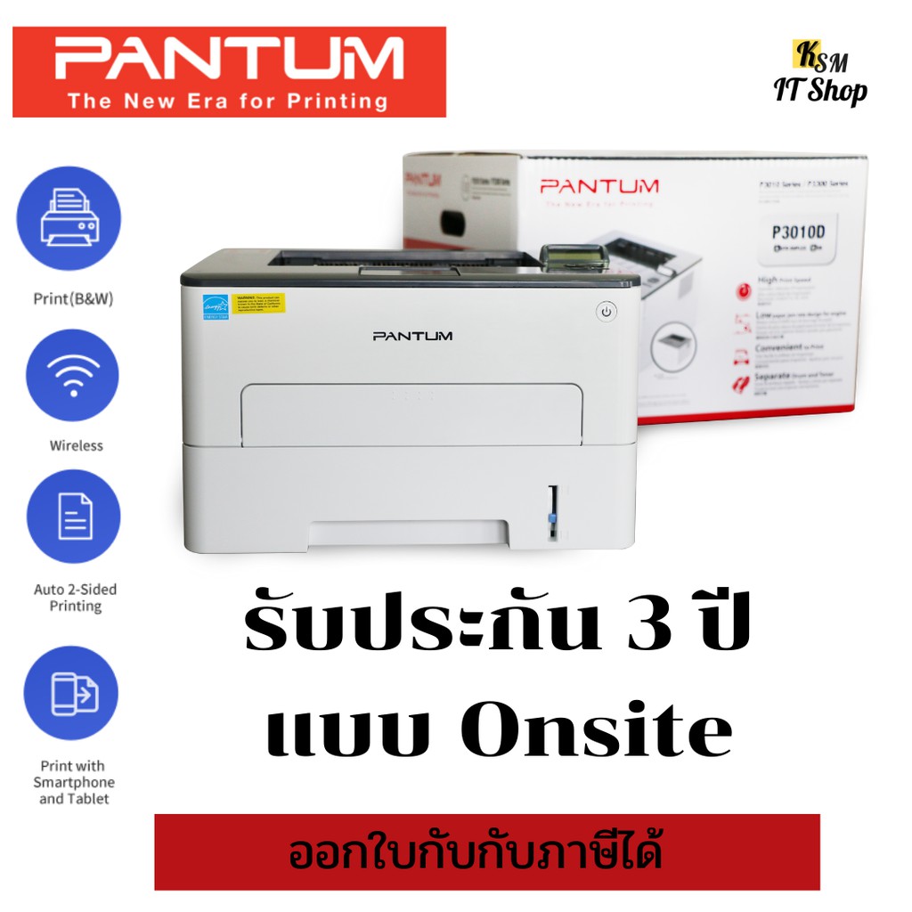 เครื่องเลเซอร์ปริ้นเตอร์ขาว-ดำ แพนทั่ม รุ่น P3010DW ไร้สาย พิมพ์ผ่านมือ ...
