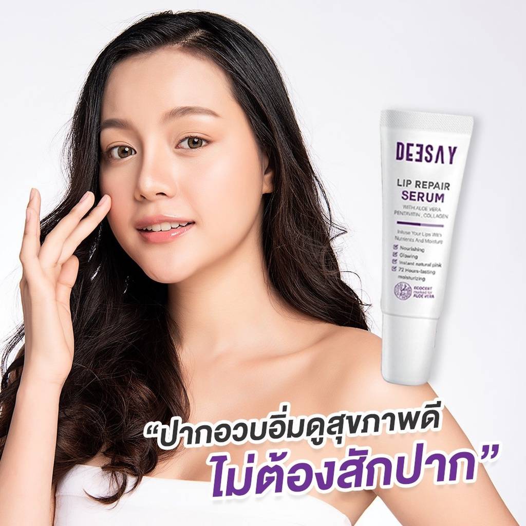 deesay-lip-repair-serum-ลิปเนื้อเซรั่มนุ่ม-ฉ่ำโกลว์-เสริมความอวบอิ่มให้ริมฝีปากดูสุขภาพดี