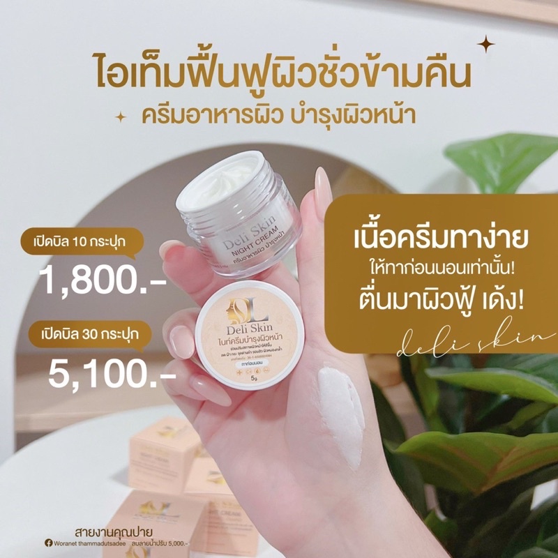 โฉมใหม่-deli-skin-หน้าขาวใส-อิ่มฟู-ใน-7-วัน-ส่งไวมาก