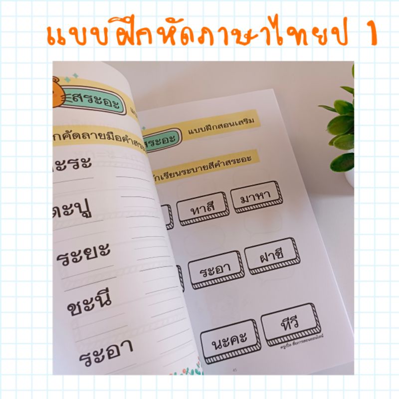 แบบฝึกหัดภาษาไทยป-1แบบฝึกสอนเสริมป-1สอนซ่อมเสริมป-1-จำนวน-208-หน้า-เน้นสอนแจกลูกสะกดคำ-ไม่มีตัวสะกด