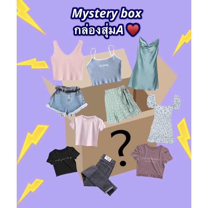 mystery-box-a-กล่องสุ่มเสื้อผ้า-งานน่ารักๆจัดเต็มแบบจุกๆมาลุ้นสนุกๆกันค่าาาา