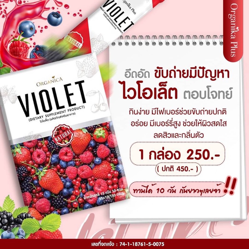 violet-detox-ไวโอเล็ต